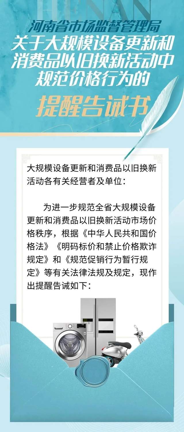 以旧换新首张罚单折射“零容忍”信号！“莫伸手”囤券、套补…