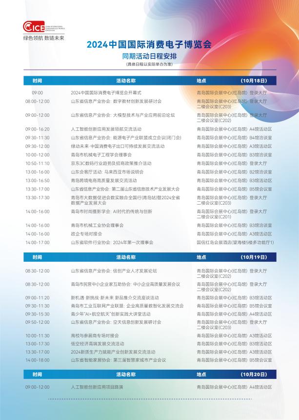 超全逛展攻略来了 一文带你“玩转”电博会！