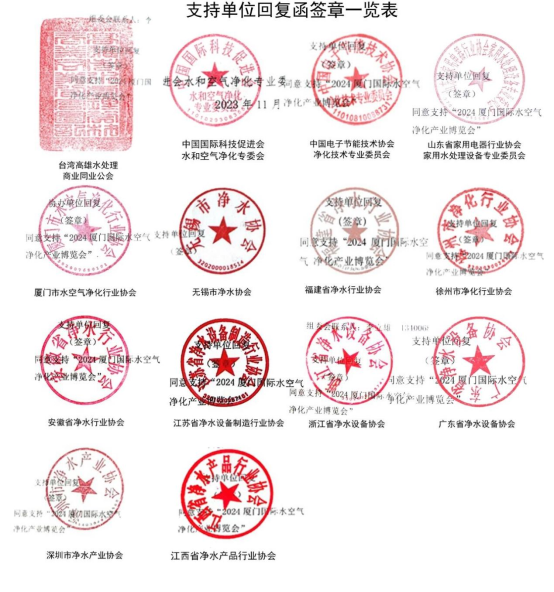 2024厦门国际水空气净化产业博览会将在厦门举行