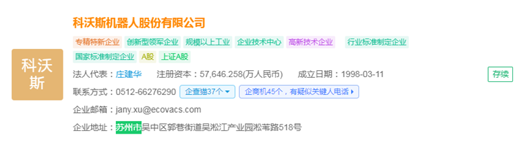 扫地机器人产业招商清单：科沃斯、石头科技、云鲸等最新投资动向【附关键企业名录】