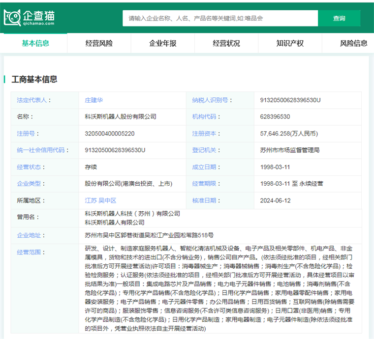 扫地机器人产业招商清单：科沃斯、石头科技、云鲸等最新投资动向【附关键企业名录】