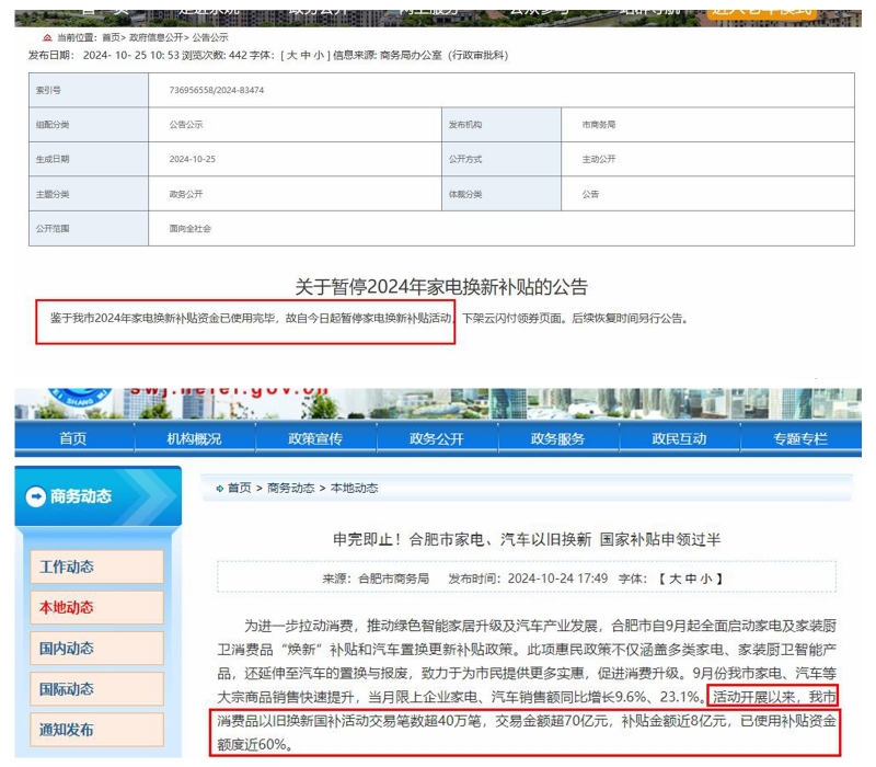 电器以旧换新成效显著 业界呼吁政策适当延期