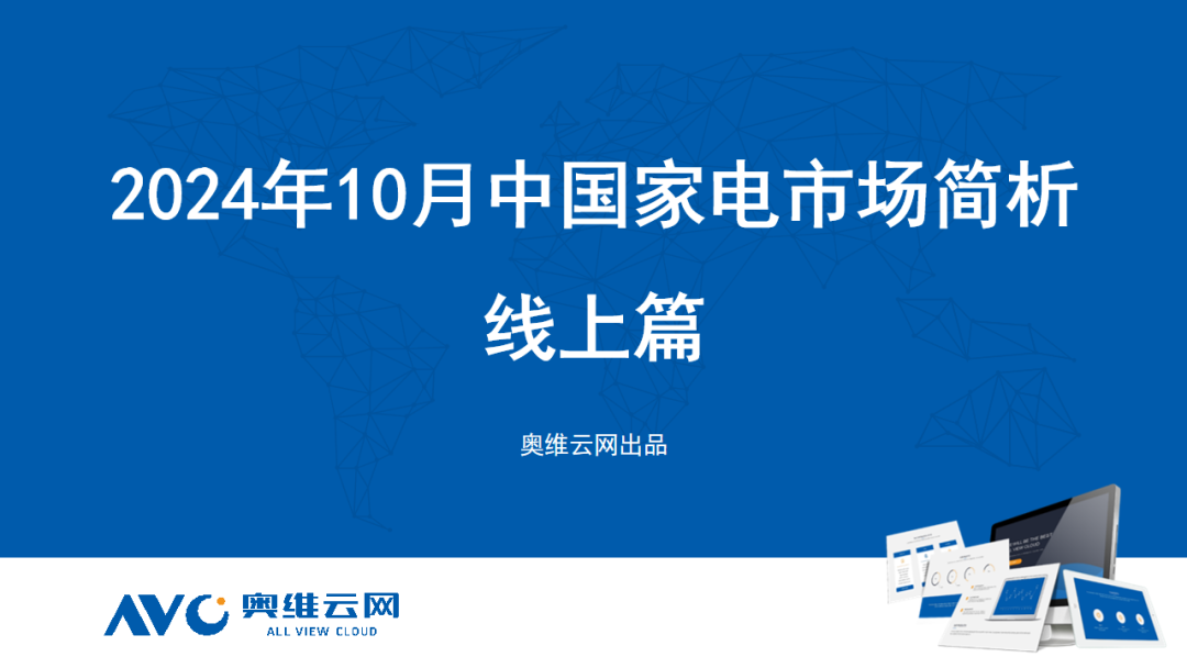 2024年10月环电市场总结（线上篇）