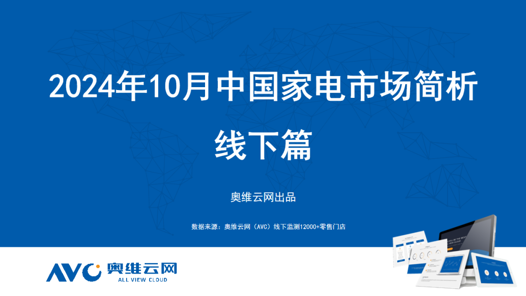 2024年10月环电市场总结（线下篇）