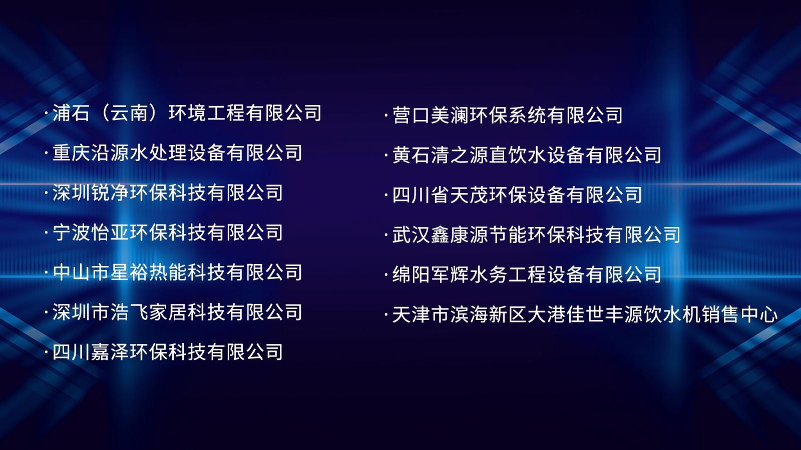 当之无愧 2024年健康环境电器产业发展大会“优秀渠道服务商”奖项揭晓