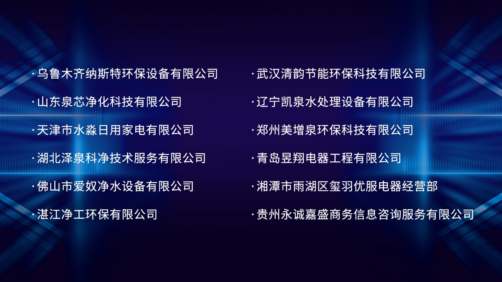 当之无愧 2024年健康环境电器产业发展大会“优秀渠道服务商”奖项揭晓