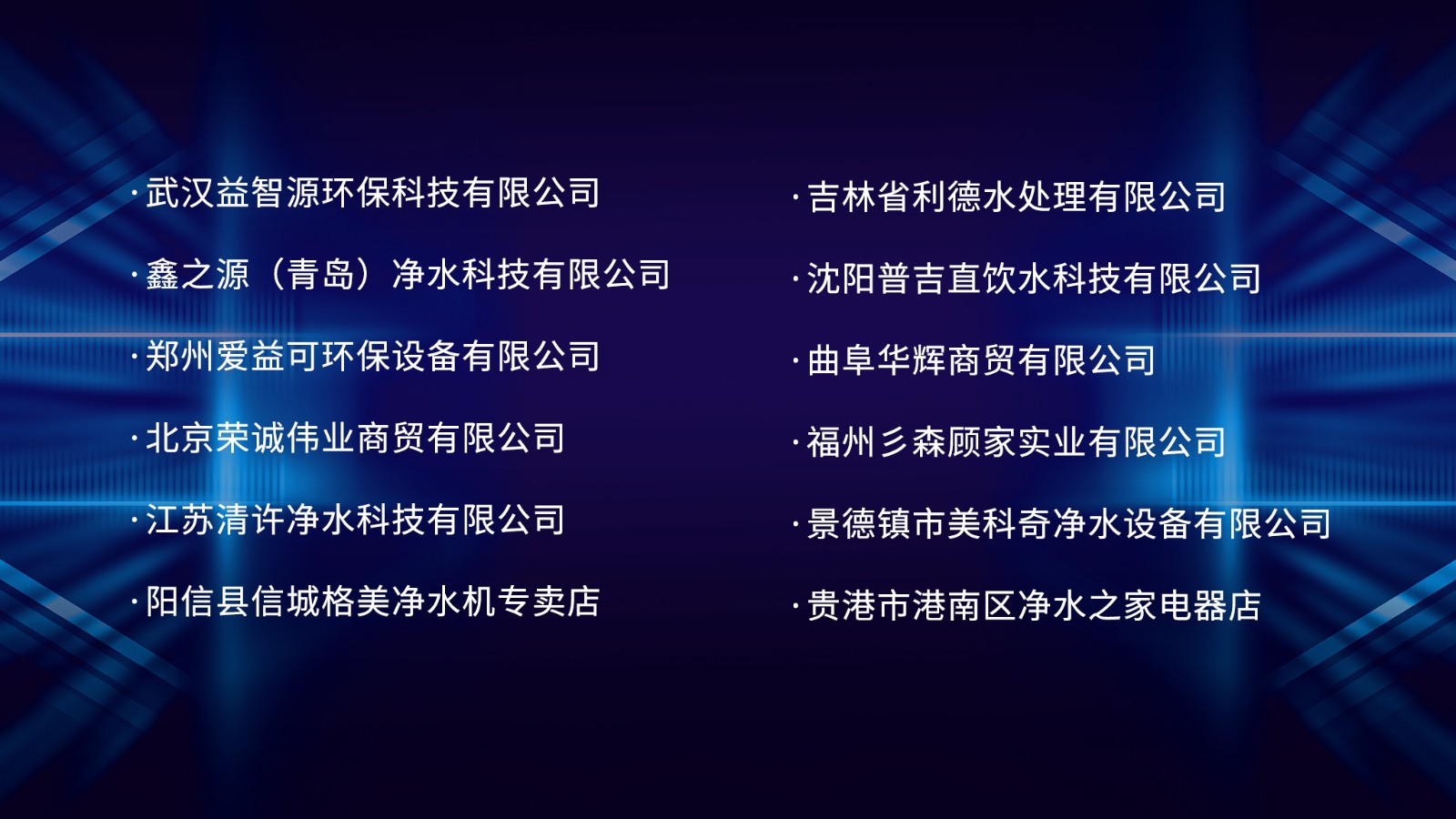 当之无愧 2024年健康环境电器产业发展大会“优秀渠道服务商”奖项揭晓