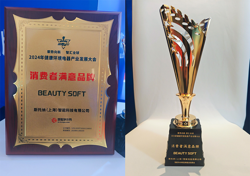 “BEAUTYSOFT”荣获2024年健康环境电器产业发展大会消费者满意品牌