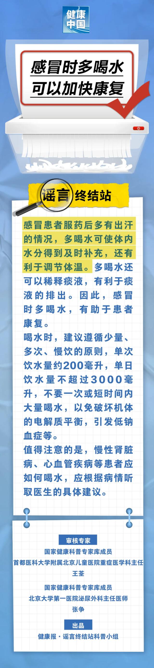 感冒时多喝水 可以加快康复……是真是假？