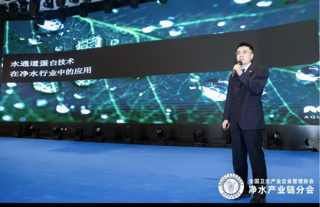 Aquaporin中国 受邀参加净水年会 并参加主题演讲