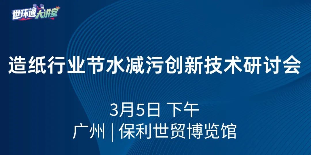 广东水展“蛇”舞新纪元→同期10+会议抢先看！