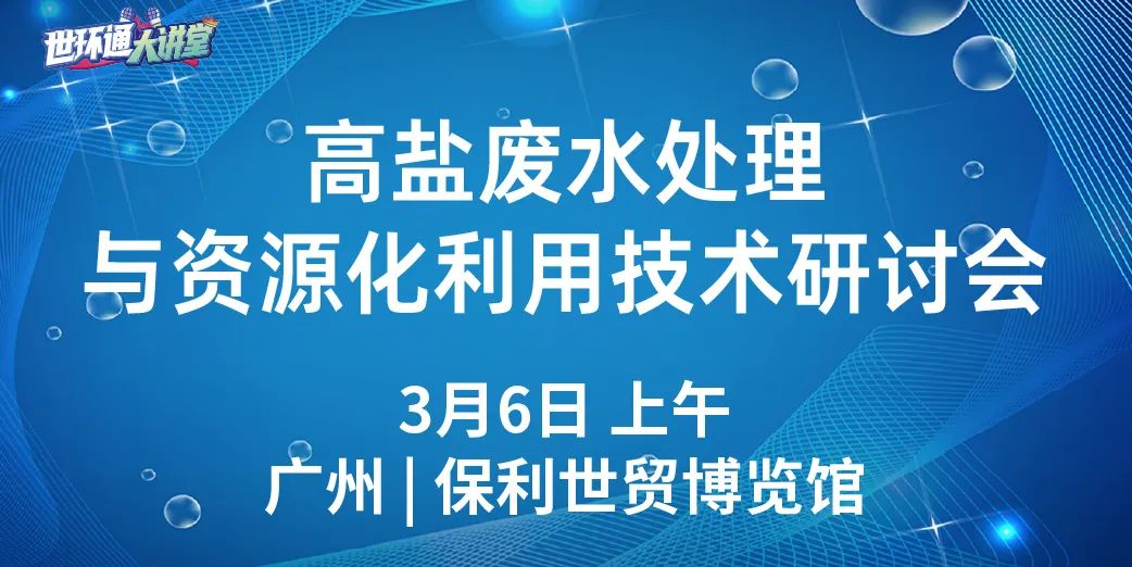 广东水展“蛇”舞新纪元→同期10+会议抢先看！