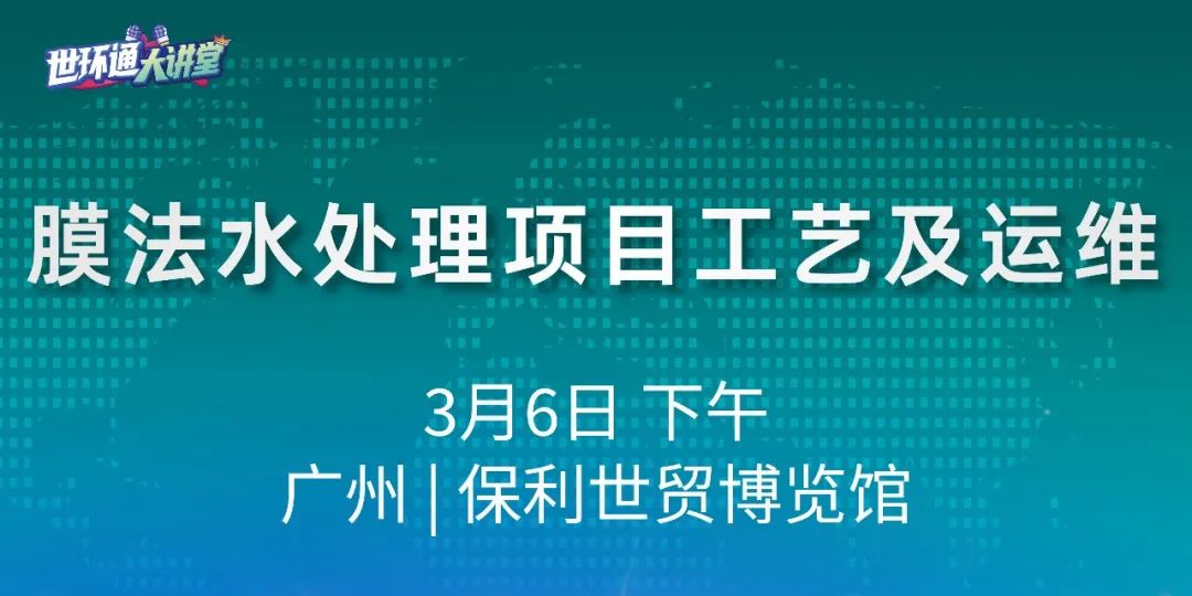 广东水展“蛇”舞新纪元→同期10+会议抢先看！