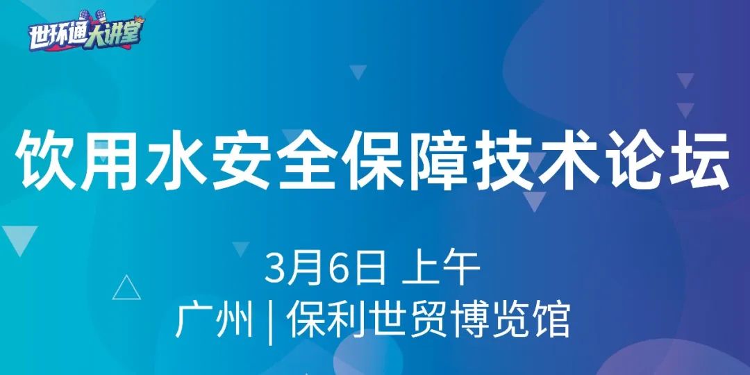 广东水展“蛇”舞新纪元→同期10+会议抢先看！