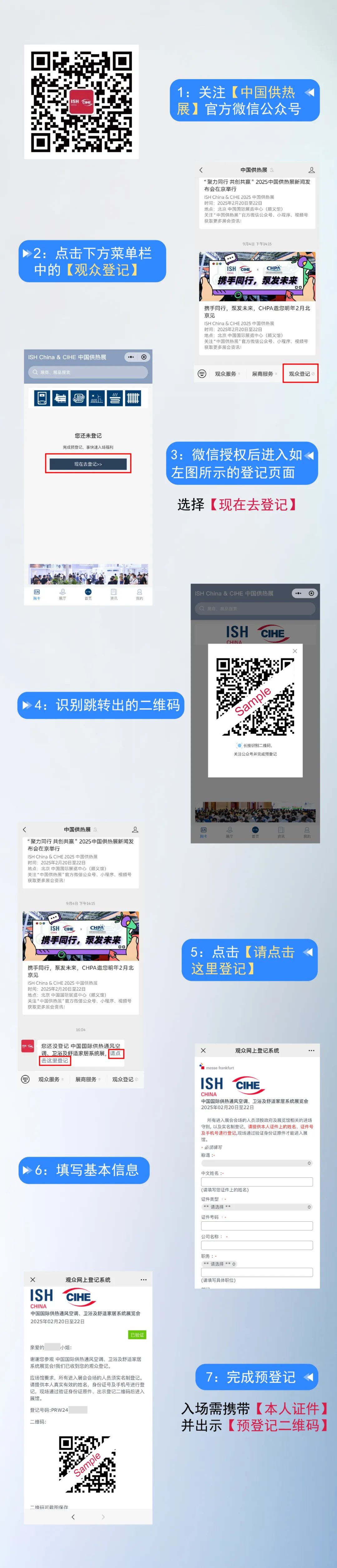 展前必看！一文速览2025中国供热展