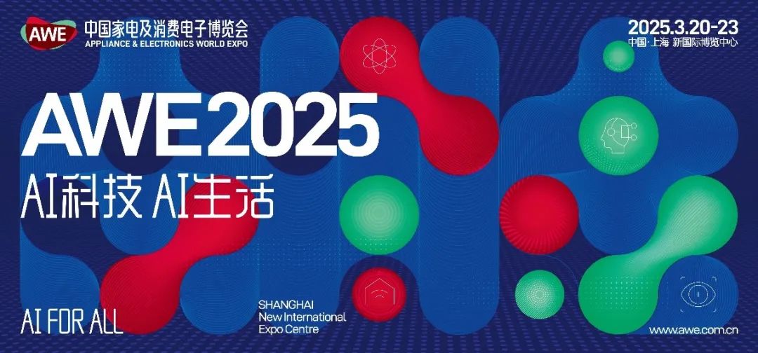 AWE2025助力“首发上海” AI科技引领焕新消费