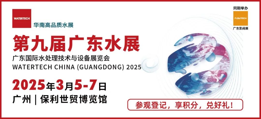 3月5-7日广东水展 康泰、沃顿科技、开能等名企云集 请收好这份最全参观指南！