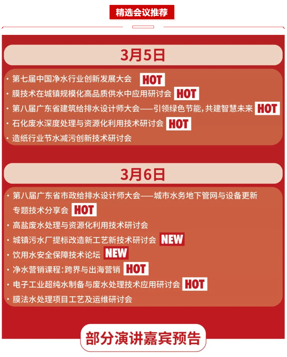 3月5-7日广东水展 康泰、沃顿科技、开能等名企云集 请收好这份最全参观指南！