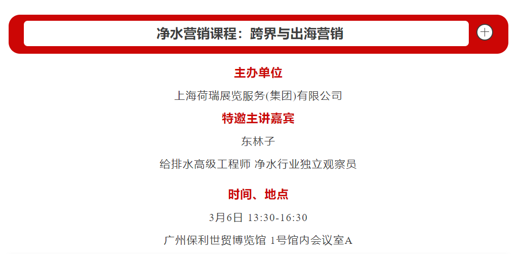 3月5-7日广东水展 康泰、沃顿科技、开能等名企云集 请收好这份最全参观指南！