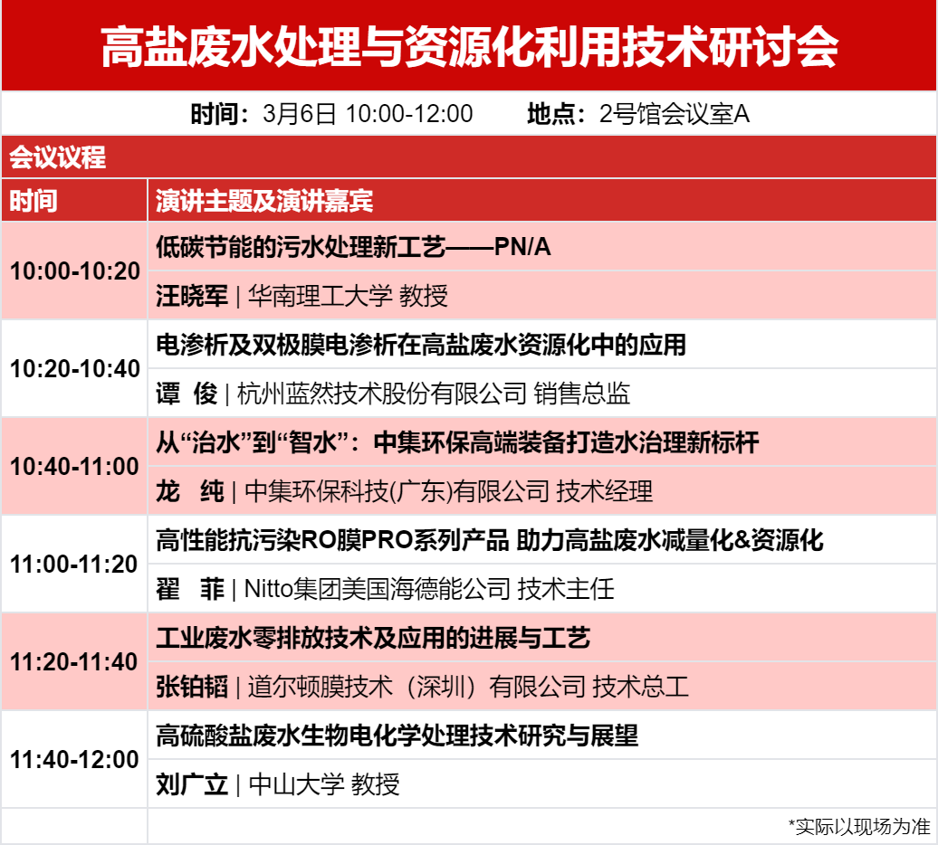 3月5-7日广东水展 康泰、沃顿科技、开能等名企云集 请收好这份最全参观指南！