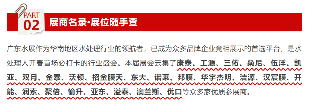 3月5-7日广东水展 康泰、沃顿科技、开能等名企云集 请收好这份最全参观指南！