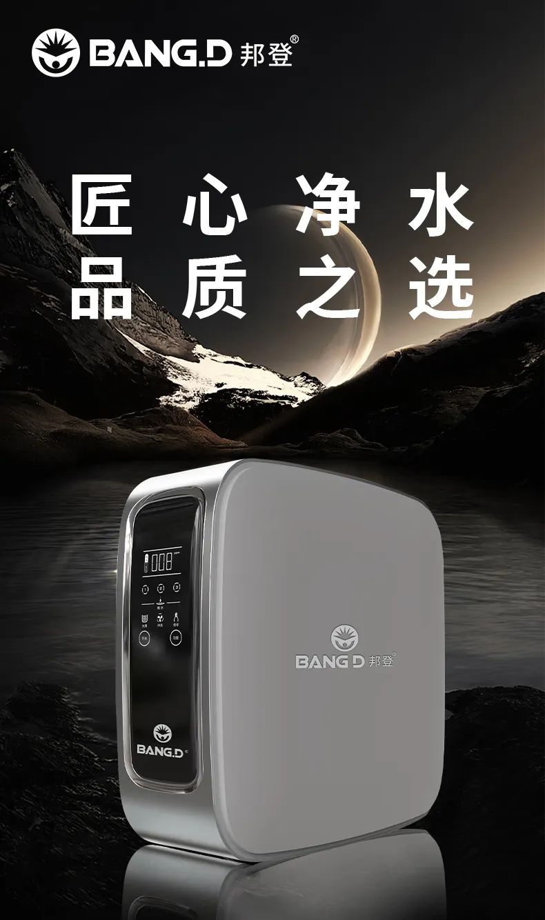 美国邦登｜新品净水器震撼上市——引领健康饮水新时代！