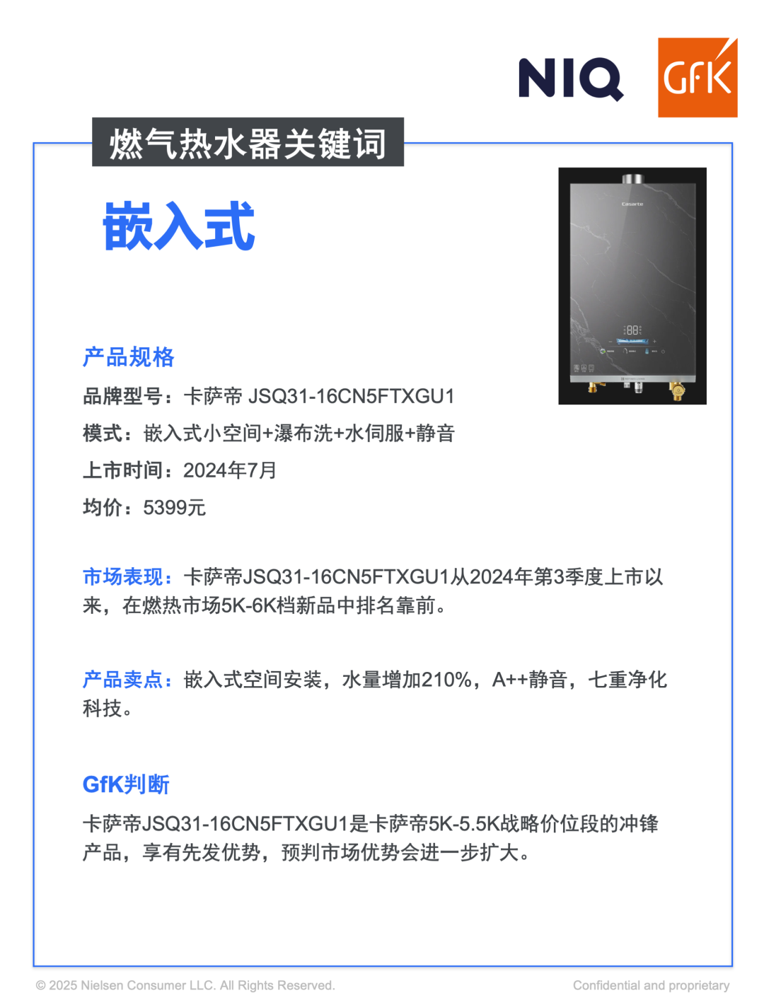 2024~2025年净水器&热水器品类十大现象级产品