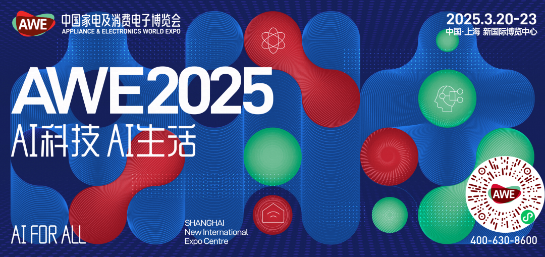 首发、潮品、焕新、狂欢——AWE2025四大关键词 开启科技盛宴！