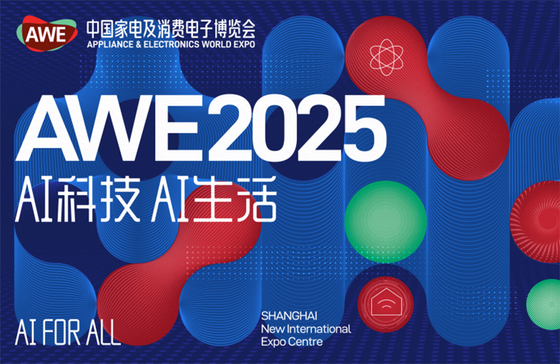 首发、潮品、焕新、狂欢——AWE2025四大关键词 开启科技盛宴！