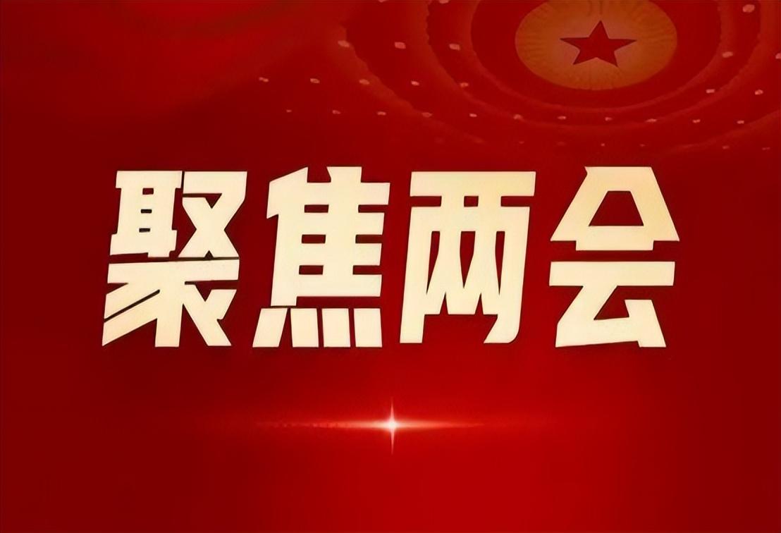 海尔周云杰的两会建议有哪些看点？