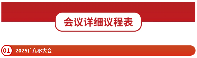 聚势破局 “粤”动未来｜2025广东水展今日火热启幕