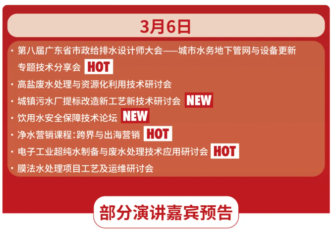 聚势破局 “粤”动未来｜2025广东水展今日火热启幕