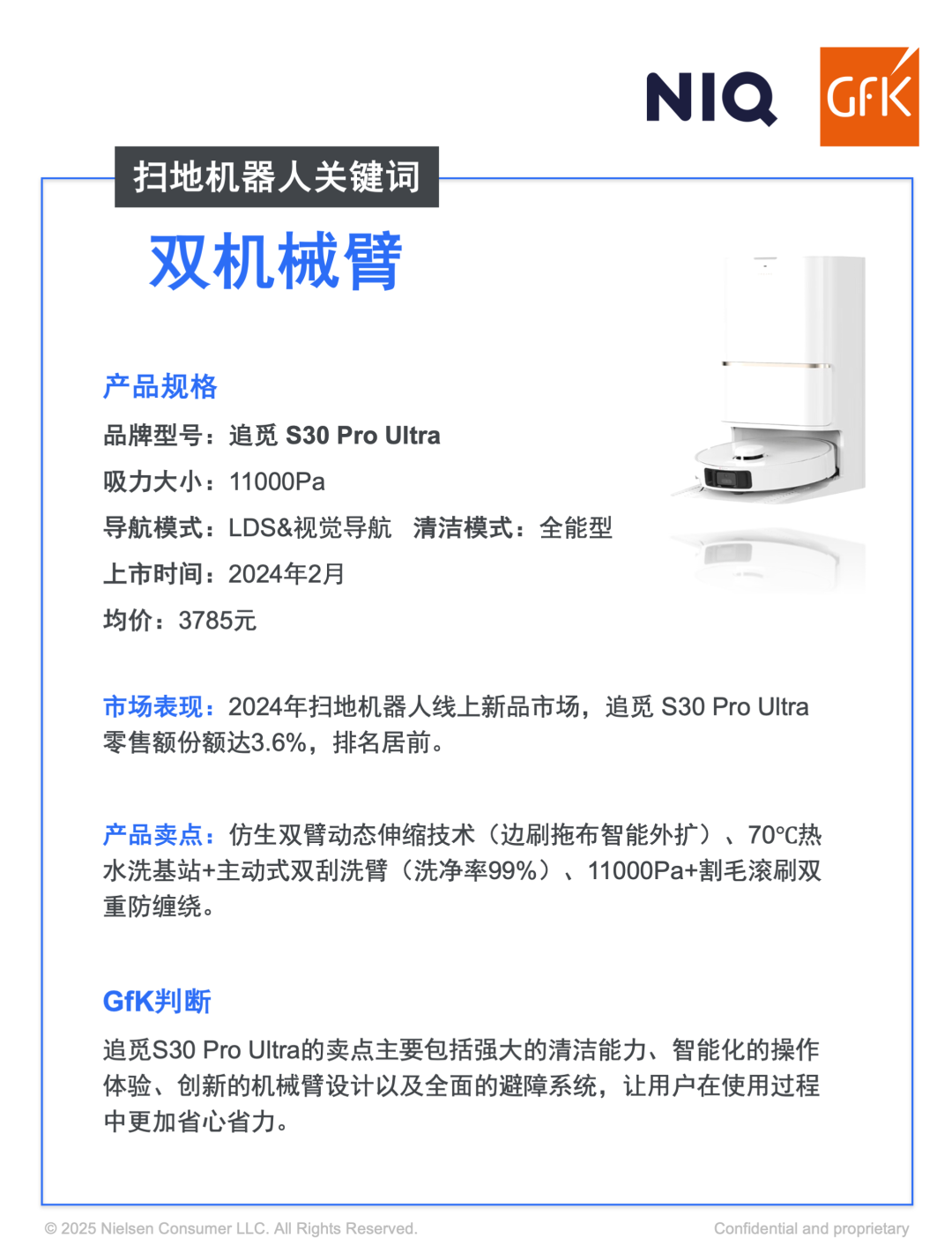 2024~2025年清洁电器品类十大现象级产品