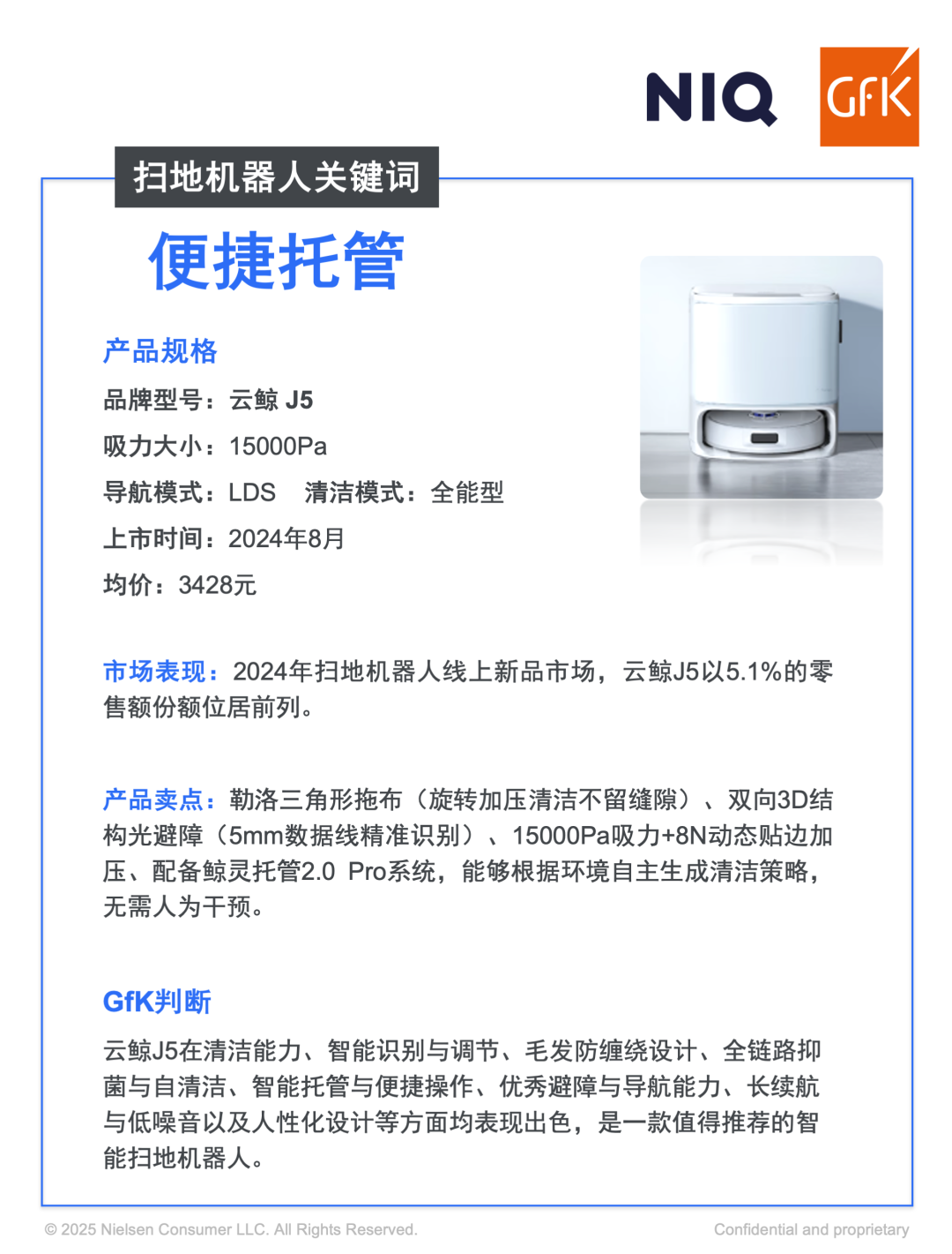 2024~2025年清洁电器品类十大现象级产品