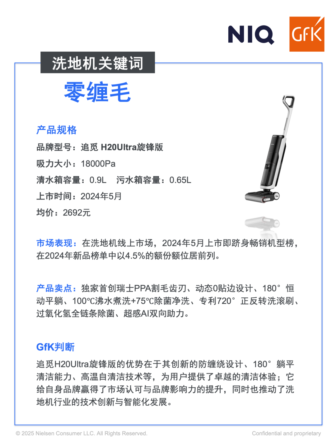 2024~2025年清洁电器品类十大现象级产品