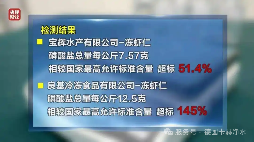 315保水冷冻虾的警示：你家的净水器可能也有磷酸盐