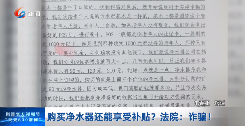 购买净水器还能享受补贴？法院：诈骗！