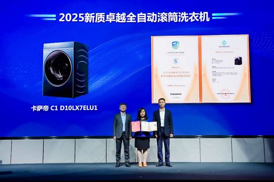 中国消费品质量安全提升系列行动2025在京启动 电器行业迈向高质量发展新征程