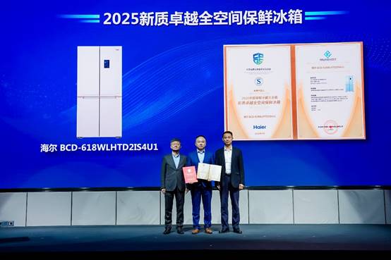中国消费品质量安全提升系列行动2025在京启动 电器行业迈向高质量发展新征程