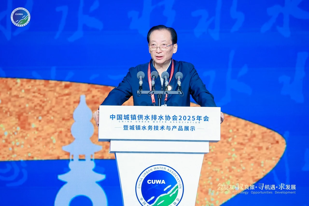 聚智赋能 共筑未来——中国水协2025年会综合大会在杭州召开