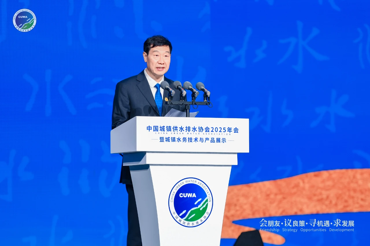 聚智赋能 共筑未来——中国水协2025年会综合大会在杭州召开