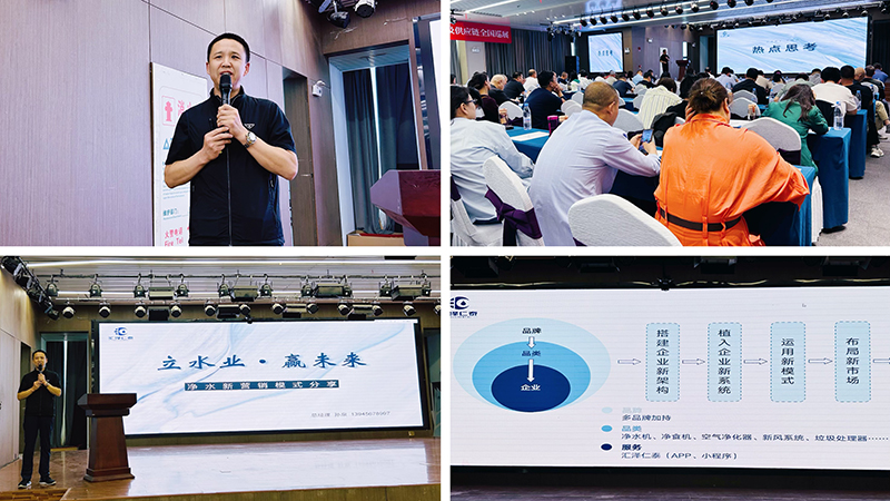 十三朝韵 2025慧聪净水行业全国巡展西安站开启