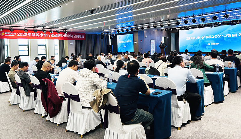 十三朝韵 2025慧聪净水行业全国巡展西安站开启