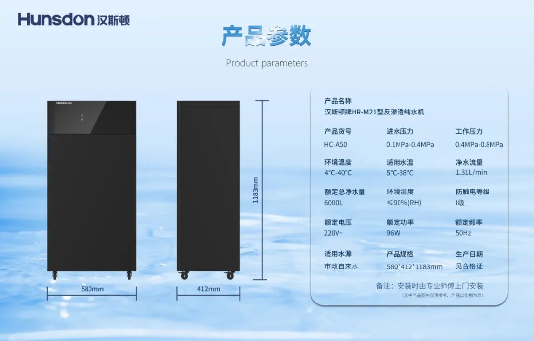 新品上市｜汉斯顿中央反渗透净水器HC-A50