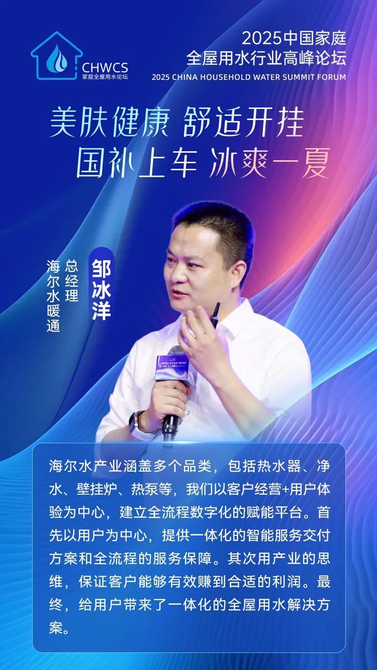 看业界大咖洞悉2025年全屋用水行业发展新风向