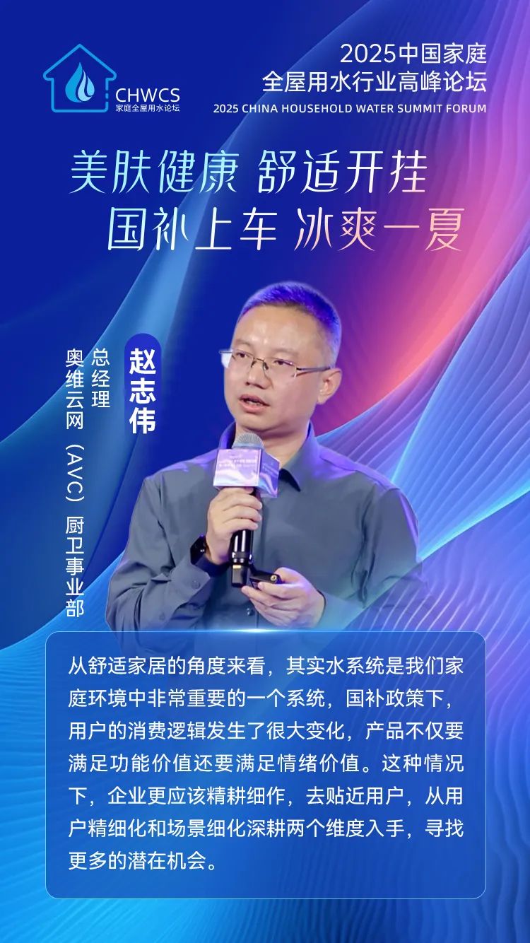 看业界大咖洞悉2025年全屋用水行业发展新风向