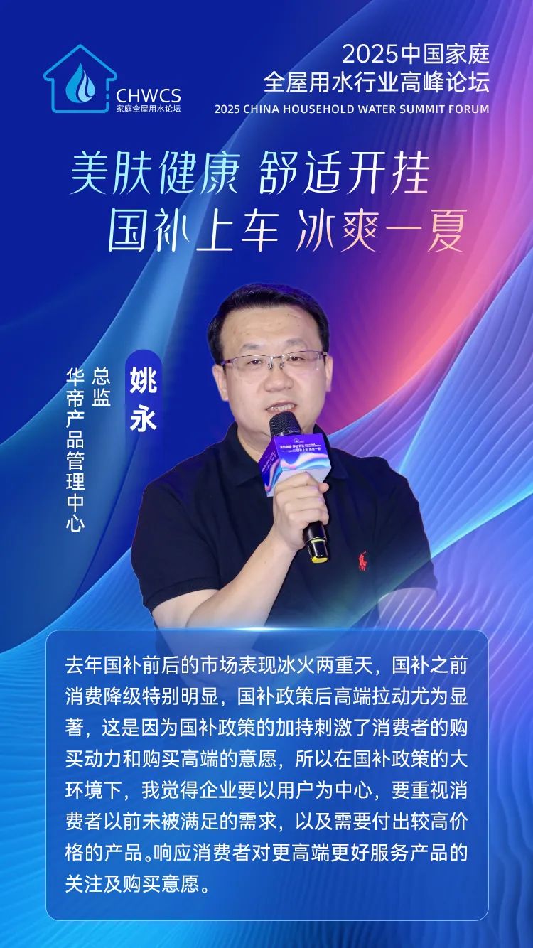 看业界大咖洞悉2025年全屋用水行业发展新风向