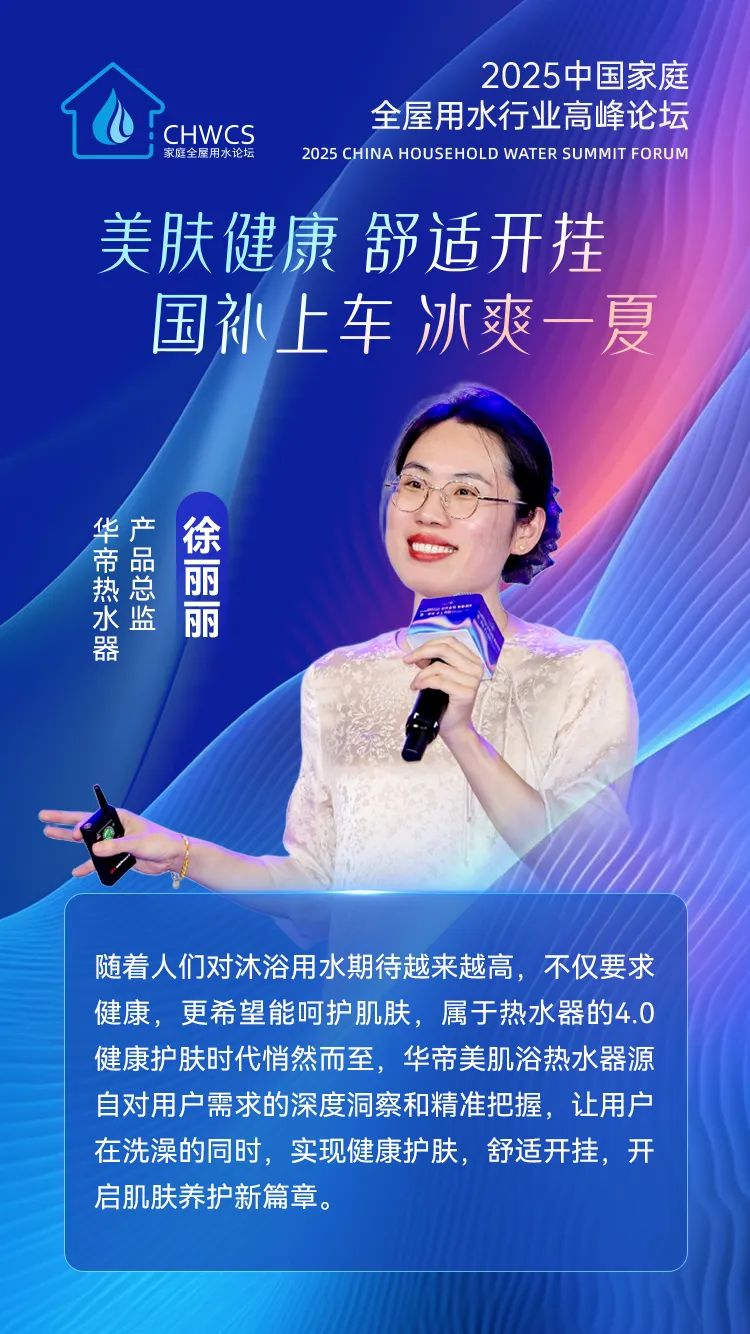 看业界大咖洞悉2025年全屋用水行业发展新风向