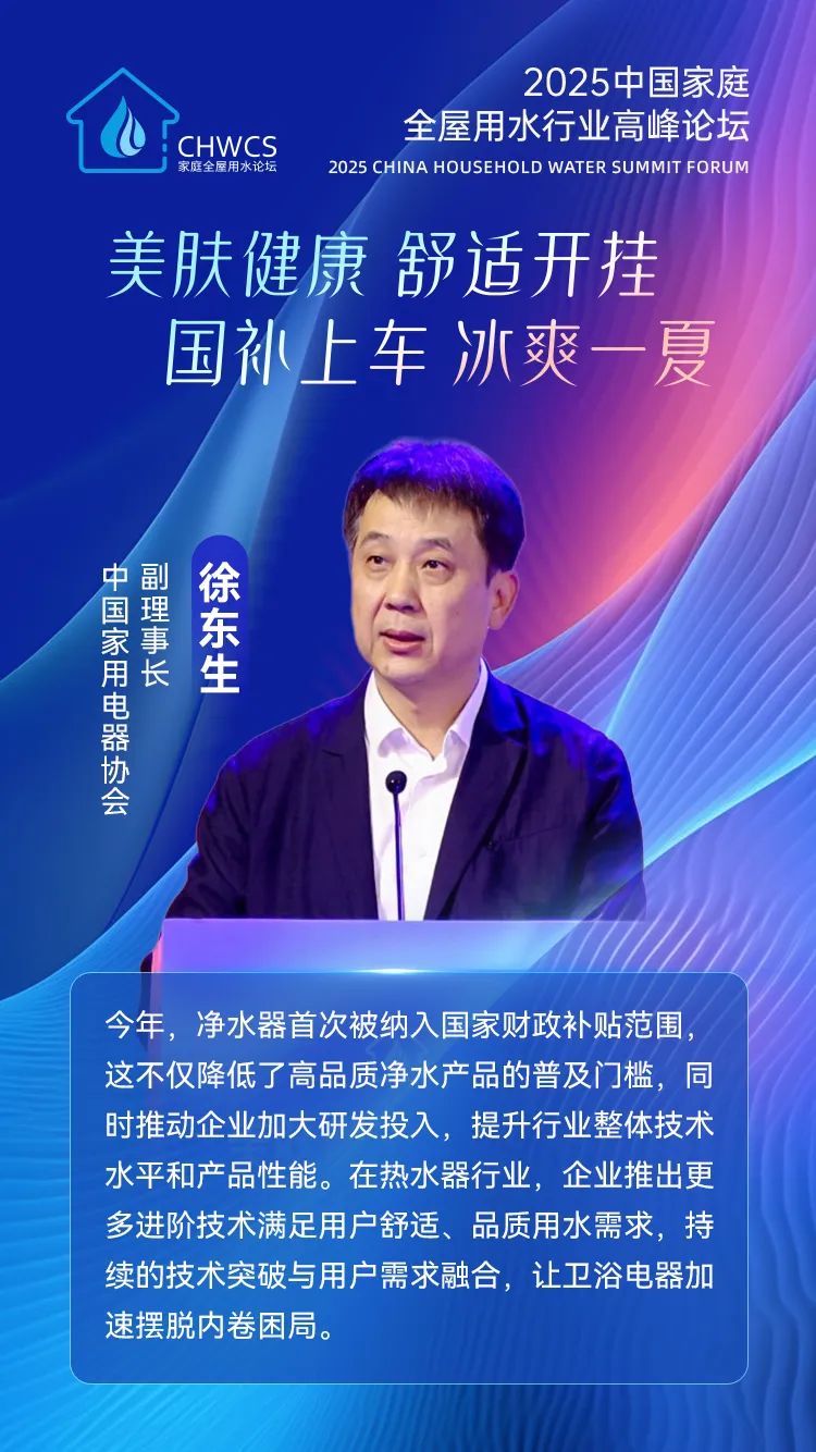 看业界大咖洞悉2025年全屋用水行业发展新风向