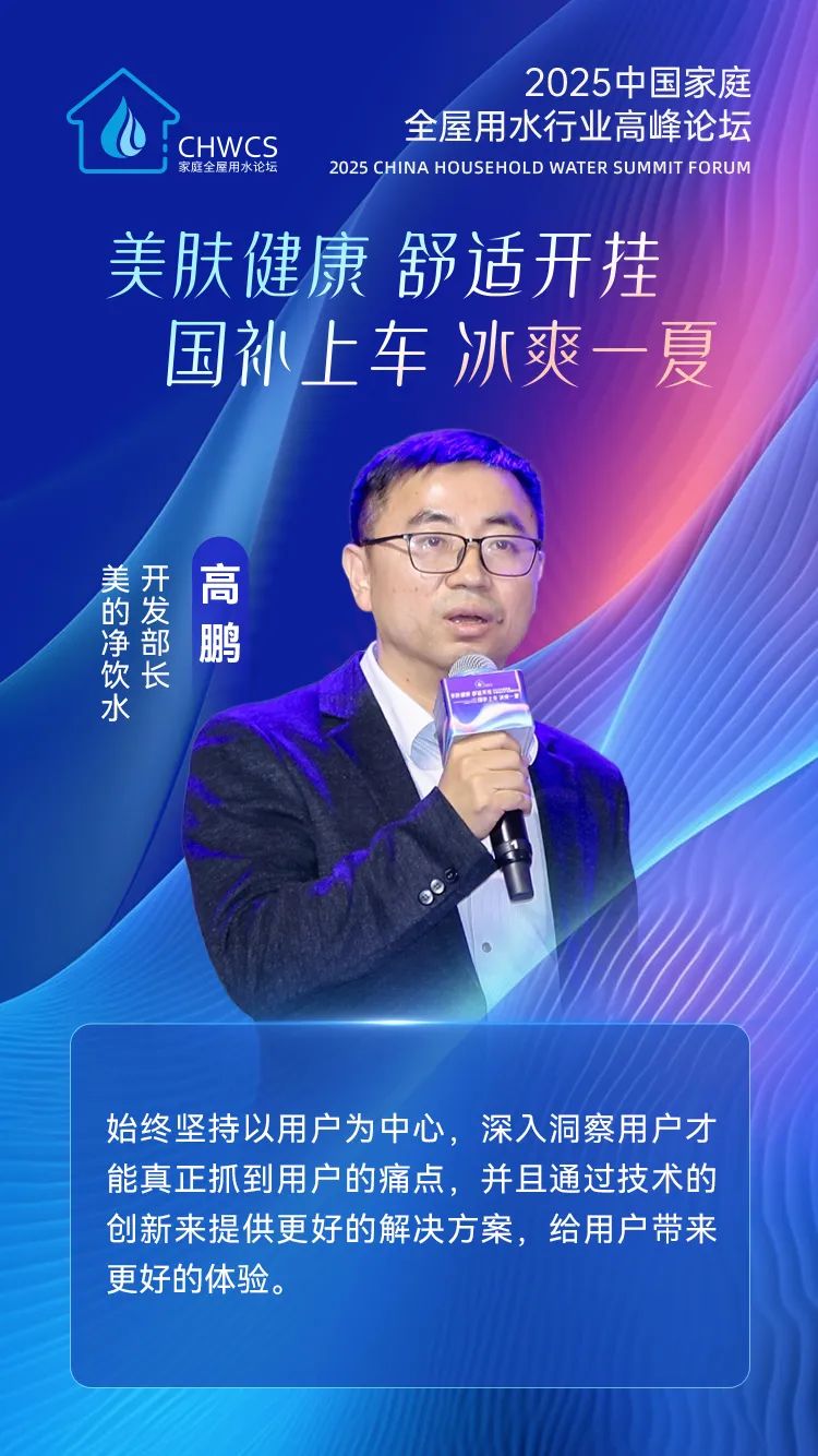 看业界大咖洞悉2025年全屋用水行业发展新风向